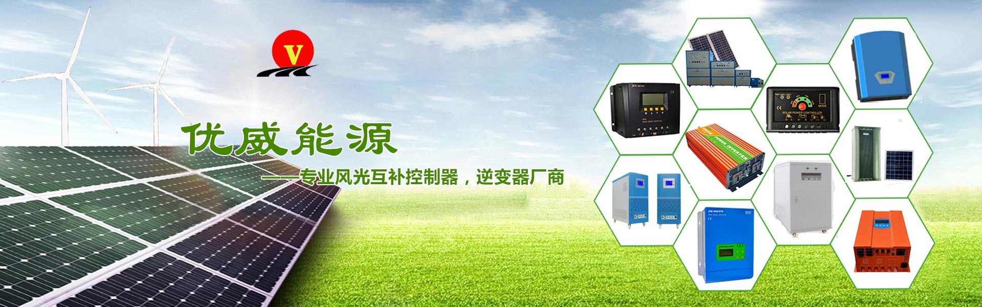 离网光伏发电系统