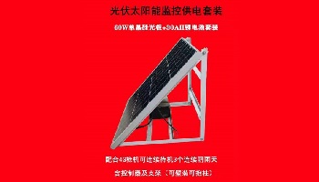 太阳能监控套装